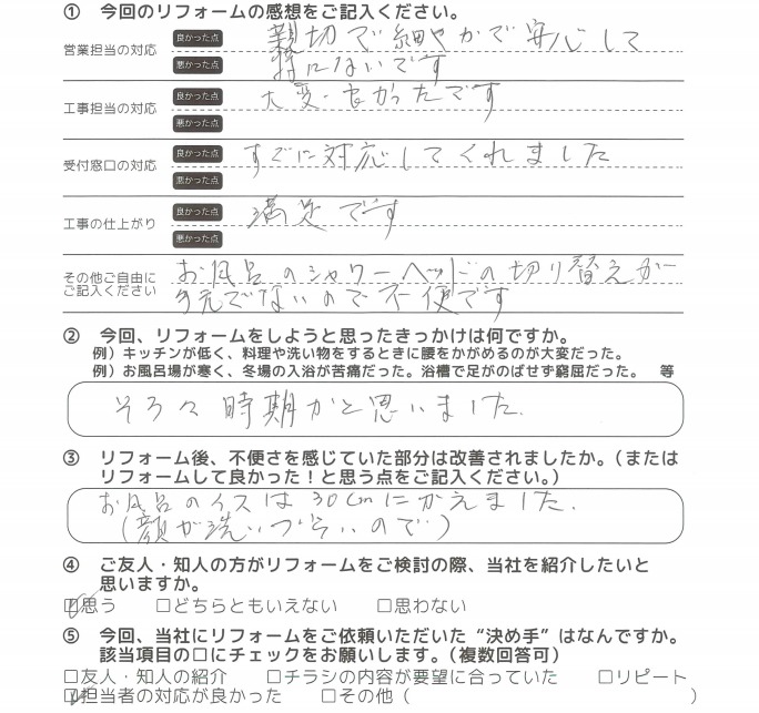 千葉県佐倉市のIさまの直筆