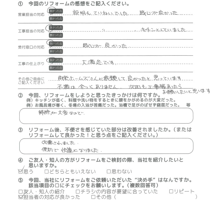 千葉県佐倉市のTさまの声