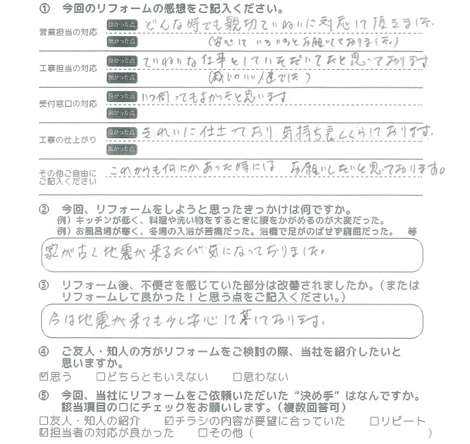 千葉県佐倉市のお客さまの直筆