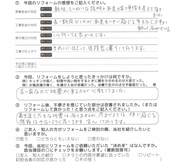 千葉県佐倉市のお客さまの声