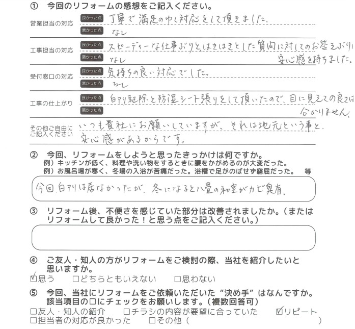 千葉県佐倉市のお客さまの直筆