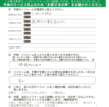 東金市菱沼のお客さまの直筆