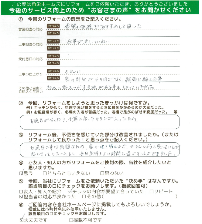 川越市的場（浴室リフォーム）のお客さまの声