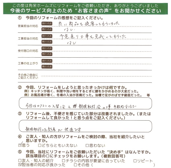 埼玉県ふじみ野市（エアコン交換）のTさまの直筆