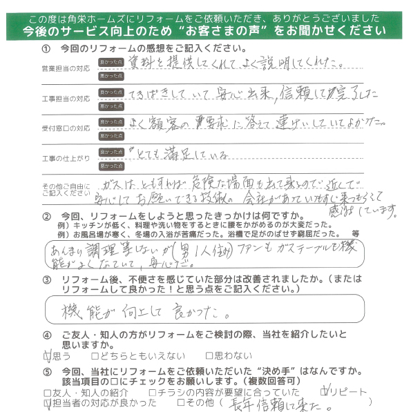 千葉県佐倉市（設備機器交換）のお客さまの直筆