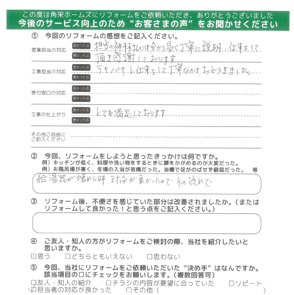 千葉県佐倉市（外装リフォーム）のお客さまの直筆