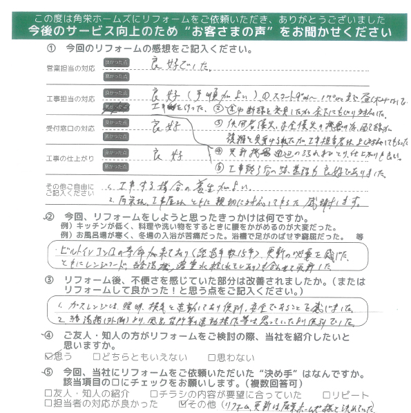 千葉県佐倉市（設備機器交換）のお客さまの声