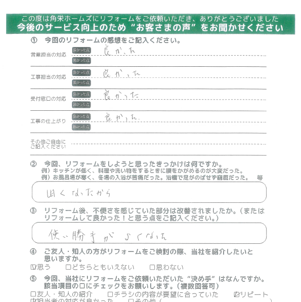 千葉県佐倉市（キッチンリフォーム）のお客さまの声