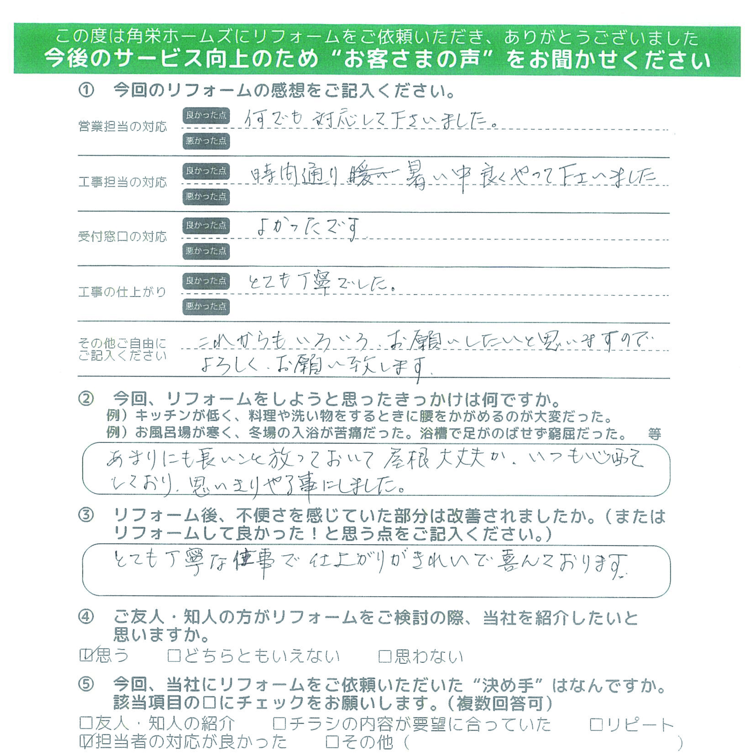 埼玉県坂戸市（外壁塗装他）のお客さまの直筆