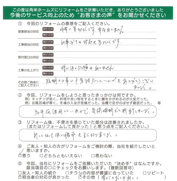 千葉県佐倉市（浴室・脱衣所リフォーム）のお客さまの声