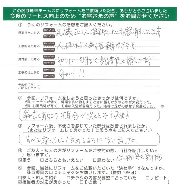 千葉県佐倉市（手すり設置）のお客さまの声