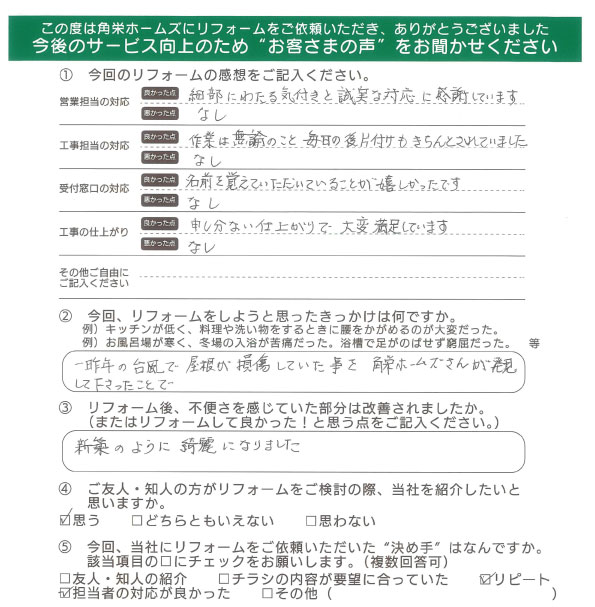 千葉県東金市（屋根外壁リフォーム）のお客さまの直筆