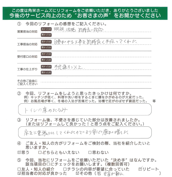 千葉県佐倉市（トイレリフォーム）のお客さまの直筆