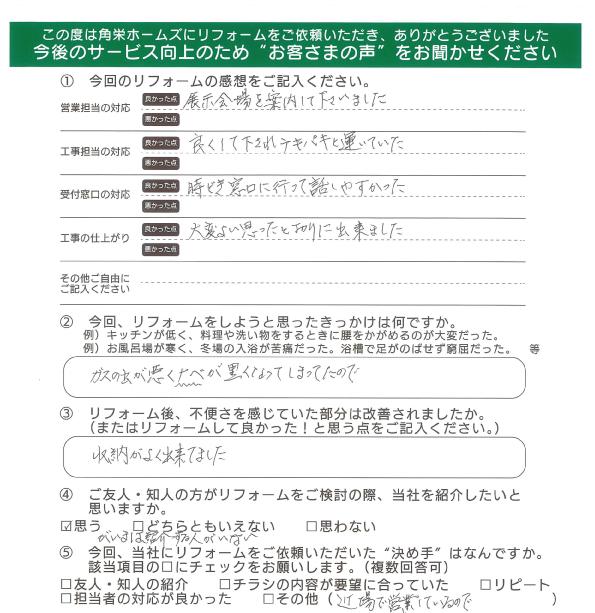 千葉県東金市（キッチンリフォーム）のお客さまの直筆