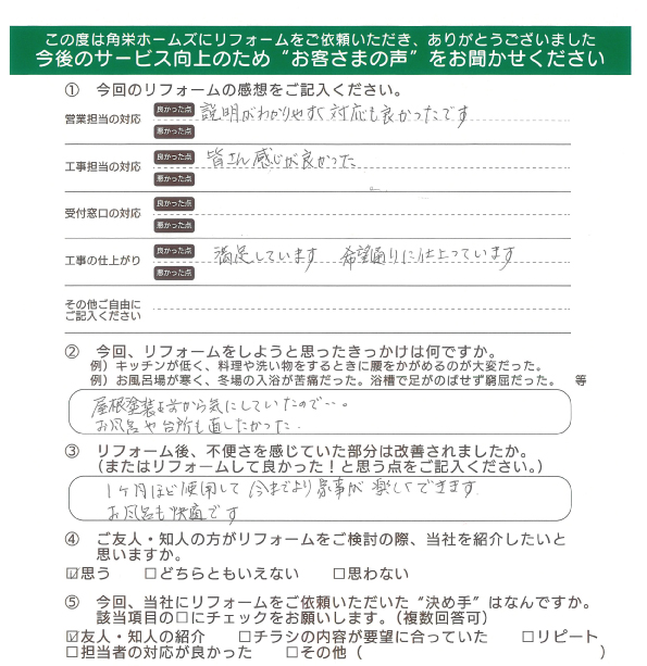 千葉県船橋市（リフォーム）のお客さまの直筆