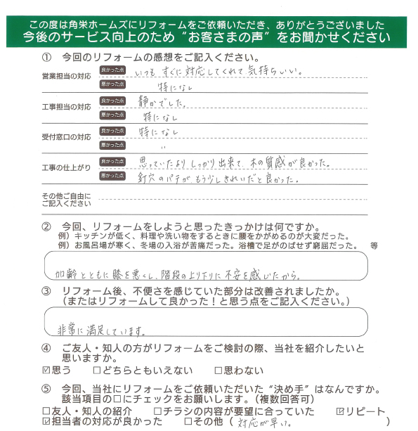 千葉県佐倉市（手すり設置）のお客さまの声