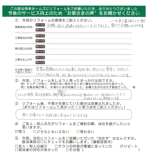 千葉県佐倉市（水まわりリフォーム）のお客さまの声