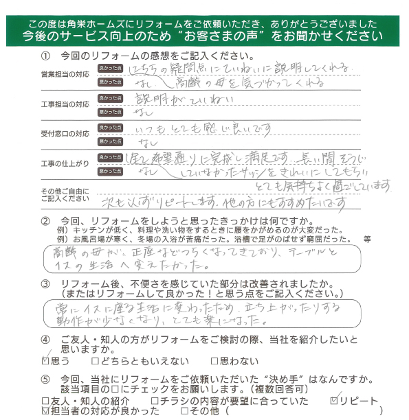 千葉県佐倉市（内装リフォーム）のお客さまの直筆