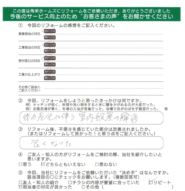 千葉県佐倉市（内装リフォーム）のお客さまの直筆