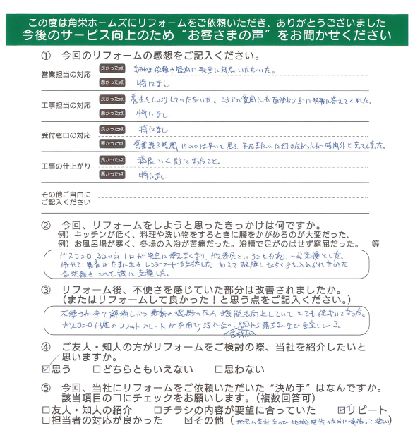 千葉県佐倉市（設備リフォーム）のお客さまの直筆