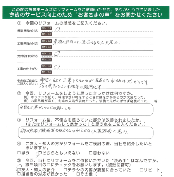 千葉県市原市（リフォーム）のお客さまの直筆