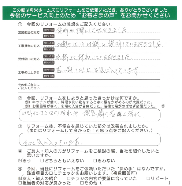 千葉県大網白里市（設備リフォーム）のお客さまの声