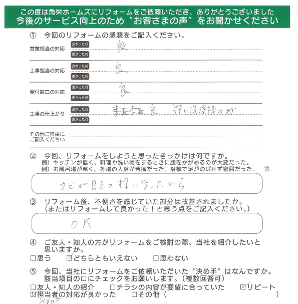 千葉県千葉市（内装リフォーム）のお客さまの声