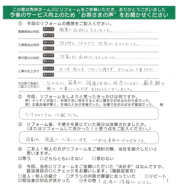 千葉県佐倉市（浴室暖房機新設）のお客さまの直筆