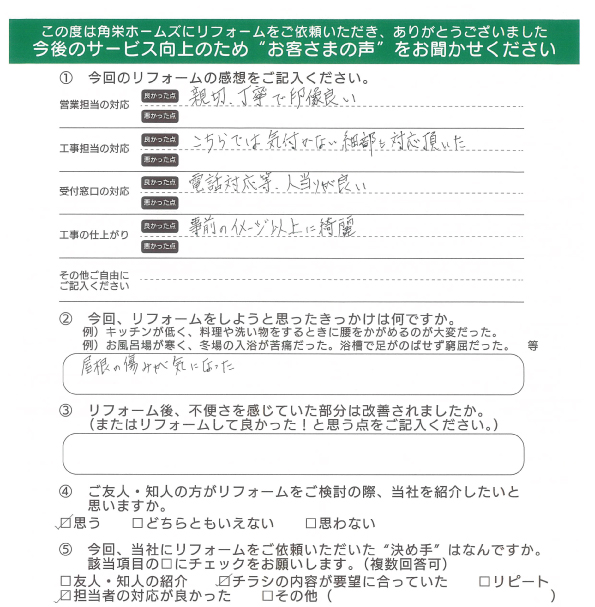 千葉県千葉市（屋根外壁リフォーム）のお客さまの直筆