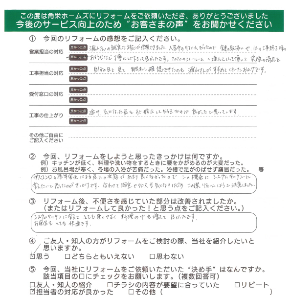 千葉県八千代市（内装リフォーム）のお客さまの直筆