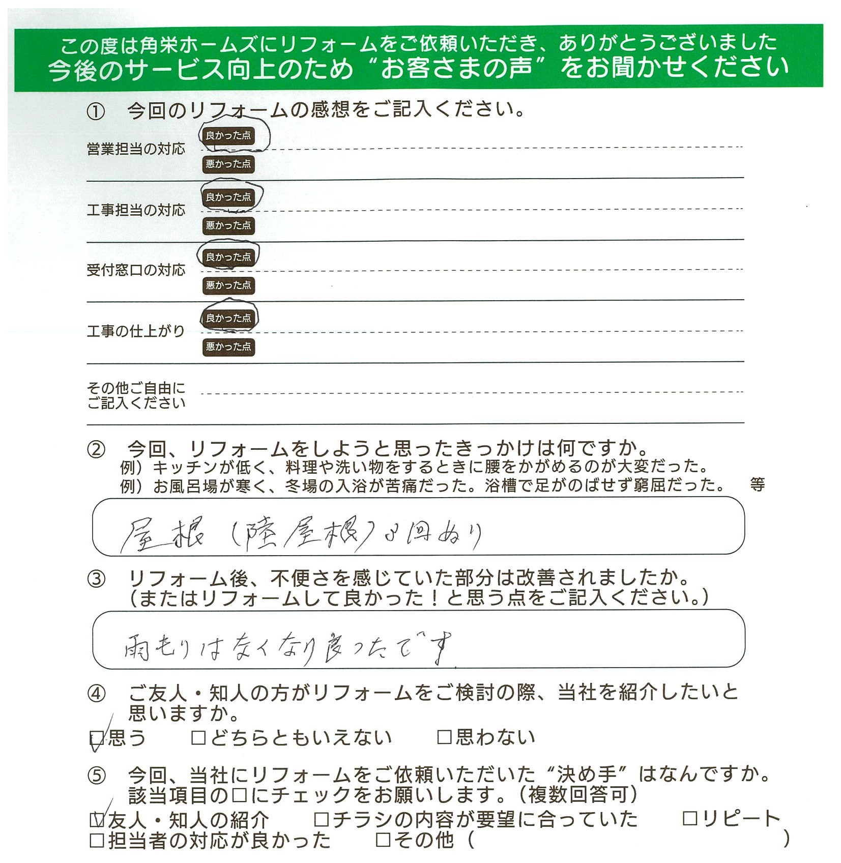 埼玉県川越市（屋根防水）のお客さまの直筆