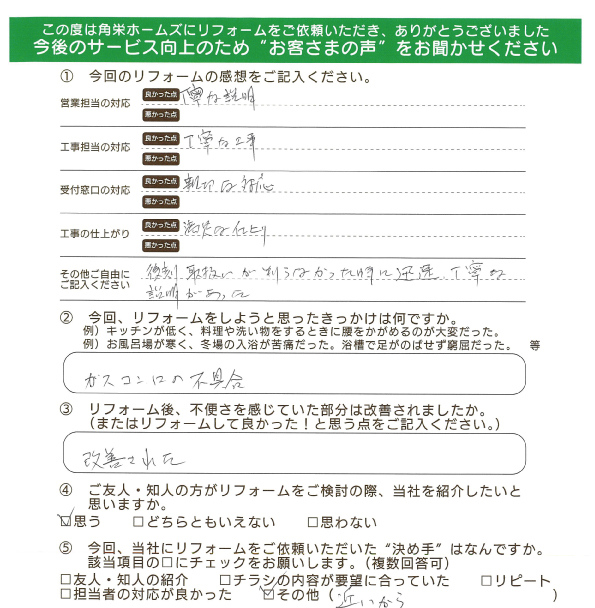 千葉県佐倉市（ビルトインコンロ交換）のお客さまの声