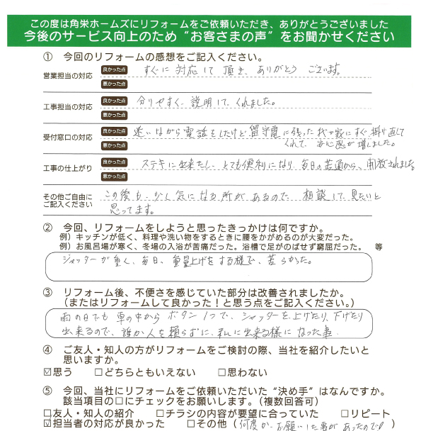 千葉県東金市（シャッターリフォーム）のお客さまの声