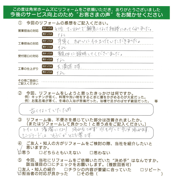 千葉県大網白里市（トイレ・レンジフードリフォーム）のお客さまの直筆