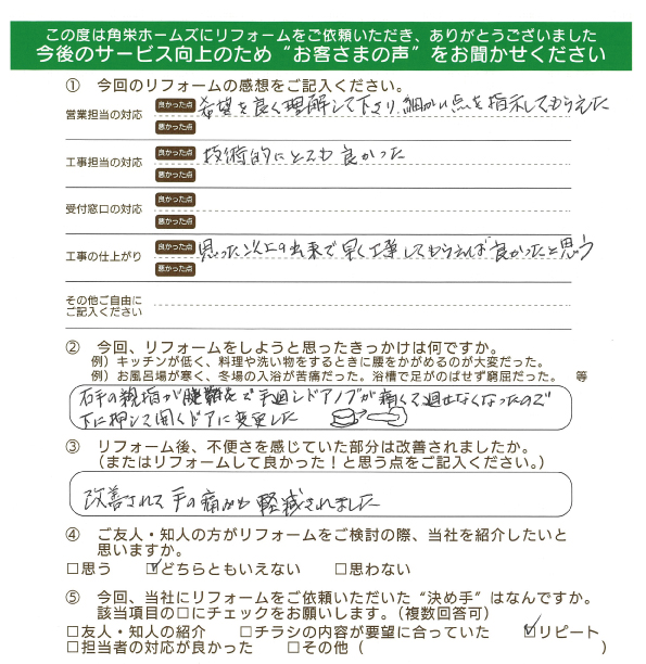 千葉県佐倉市（内装ドア交換）のお客さまの直筆