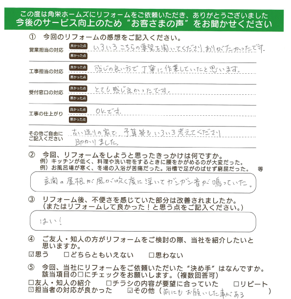 千葉県佐倉市（玄関屋根リフォーム）のお客さまの声