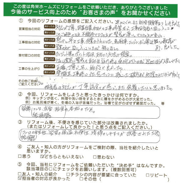 千葉県佐倉市（浴室・設備リフォーム）のお客さまの声