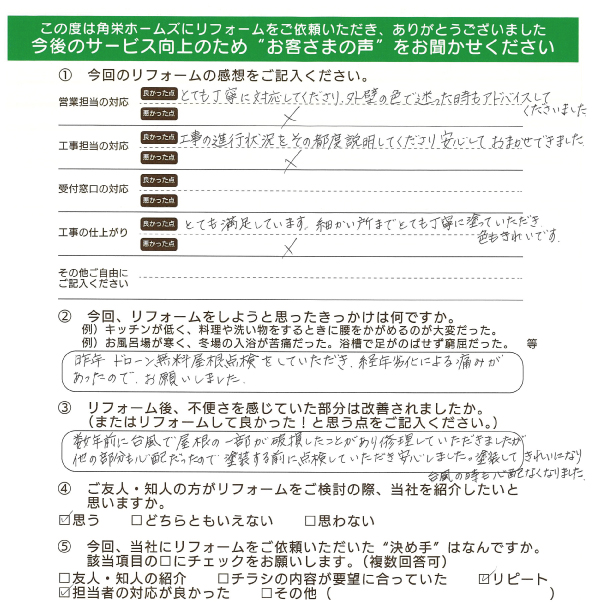 千葉県東金市（屋根・外壁リフォーム）のお客さまの声