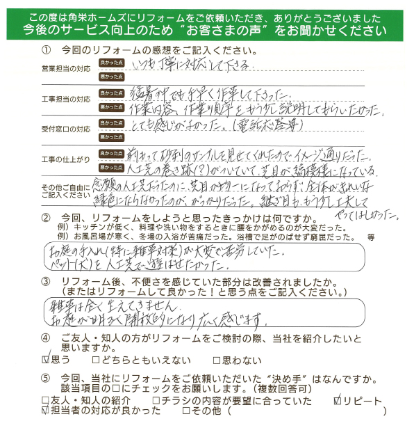 千葉県東金市（ガーデンリフォーム）のお客さまの声