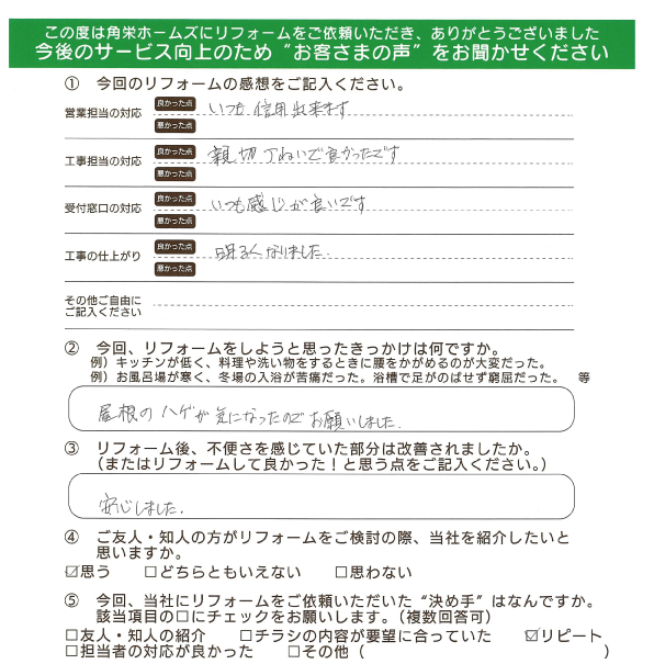 千葉県東金市（外装リフォーム）のお客さまの声