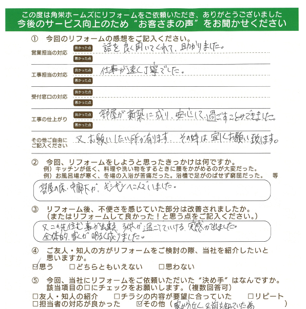 千葉県千葉市（床リフォーム）のお客さまの直筆