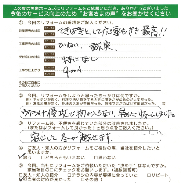 千葉県佐倉市（トイレリフォーム）のお客さまの直筆