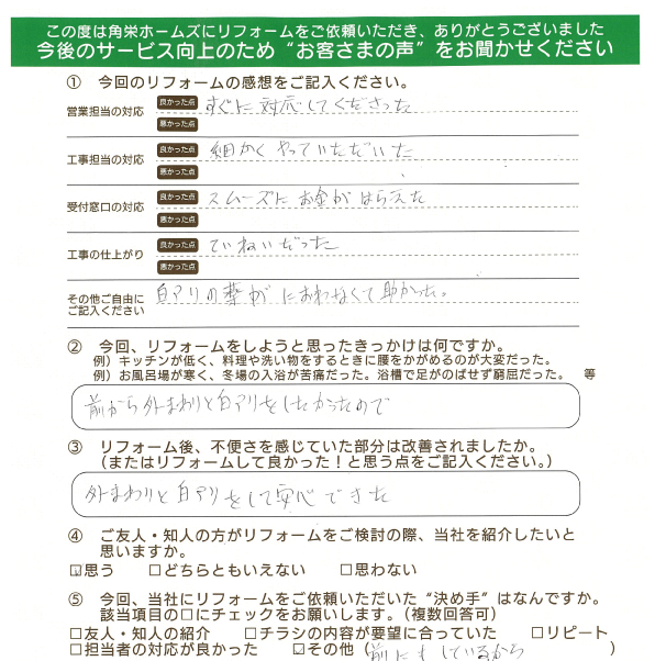 千葉県佐倉市（外壁塗装、防蟻）のお客さまの声