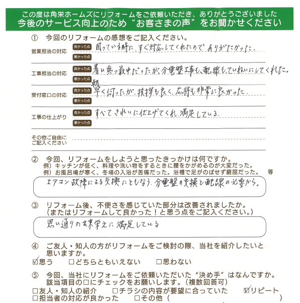 千葉県佐倉市（電気工事）のお客さまの直筆