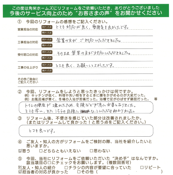 千葉県佐倉市（トイレリフォーム）のお客さまの直筆