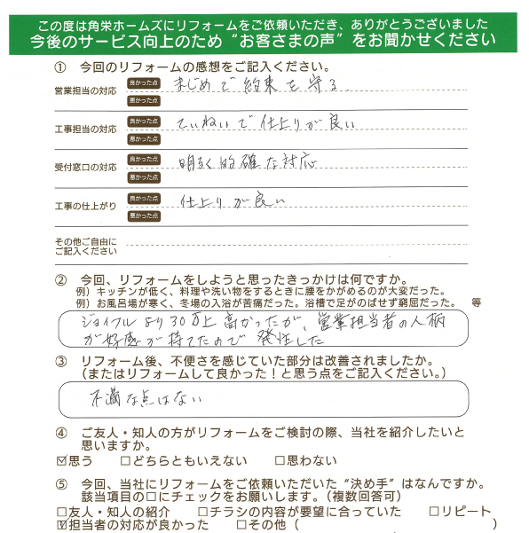 千葉県佐倉市（外装リフォーム）のお客さまの直筆