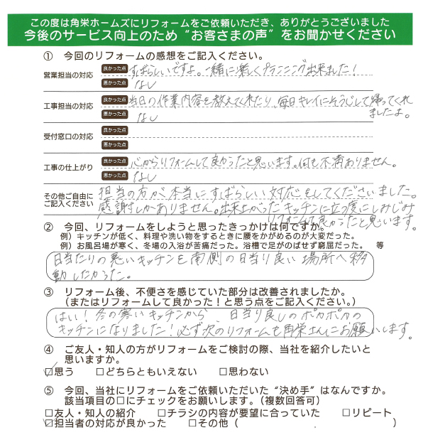 千葉県八千代市（キッチン・内装リフォーム）のお客さまの直筆