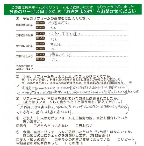 千葉県佐倉市（設備機器交換）のお客さまの直筆