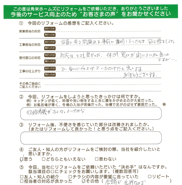 千葉県佐倉市（設備機器交換）のお客さまの直筆