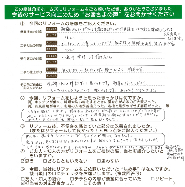 千葉県佐倉市（ビルトインコンロ交換）のお客さまの直筆